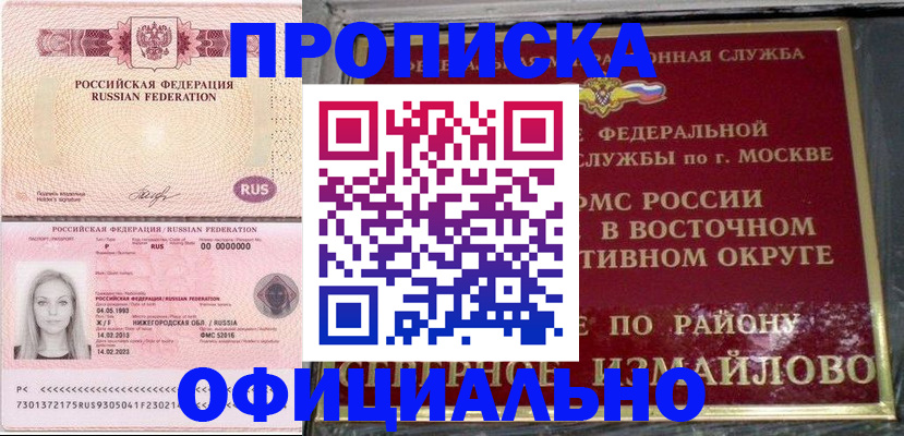 прописка регистрация в Электроуглях