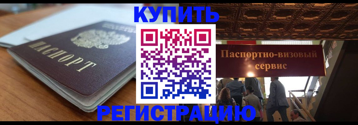 временная регистрация для школы в Электроуглях