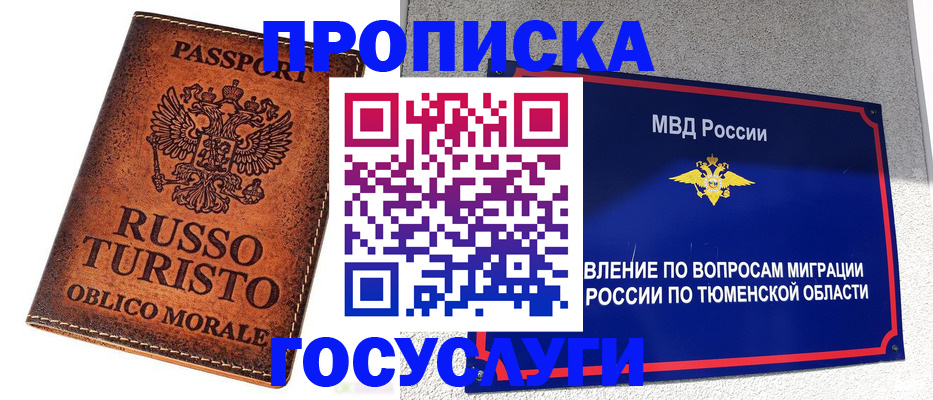 временная прописка в Электроуглях